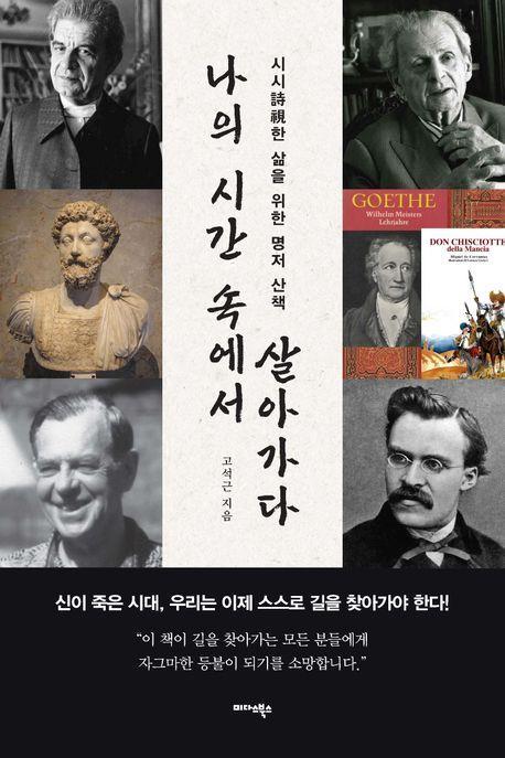 나의 시간 속에서 살아가다
