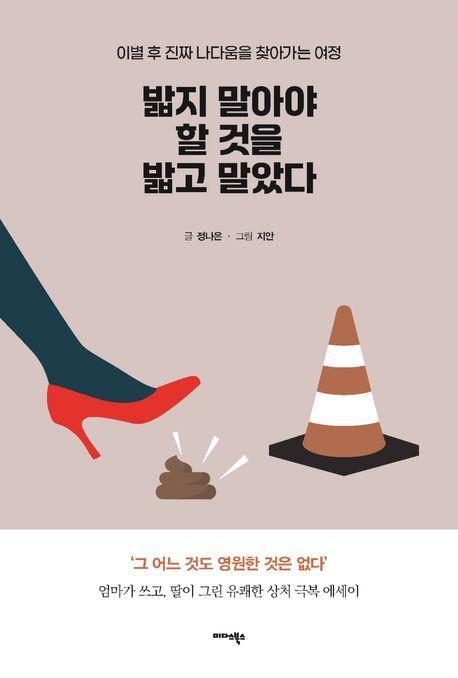 밟지 말아야 할 것을 밟고 말았다