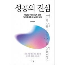 성공의 진심