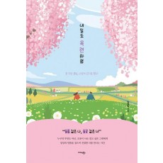 내일도 목련하렴