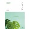 오늘의 초록