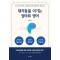 대치동을 이기는 엄마표 영어