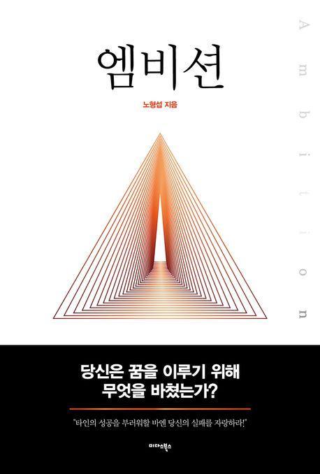 엠비션(Ambition)