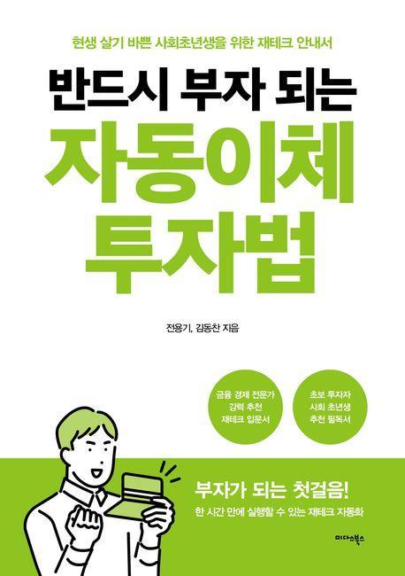 자동이체 투자법