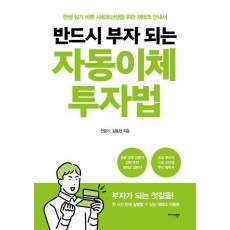 자동이체 투자법