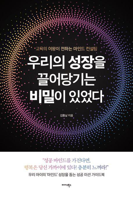 우리의 성장을 끌어당기는 비밀이 있었다