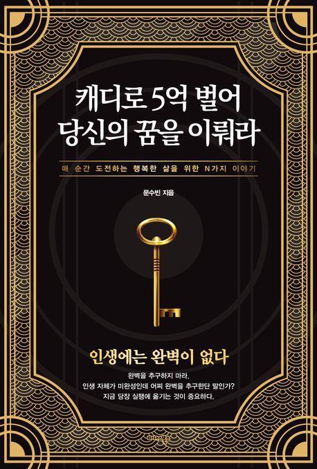캐디로 5억 벌어 당신의 꿈을 이뤄라