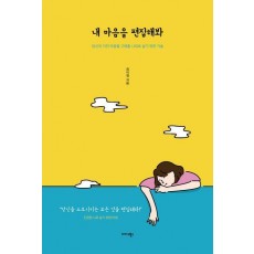 내 마음을 편집해봐