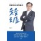웃음박사 최규훈의 웃음치료