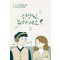 선생님, 뭐하세요