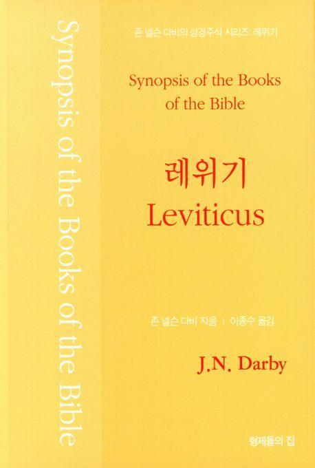 레위기