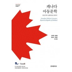 캐나다 아동문학