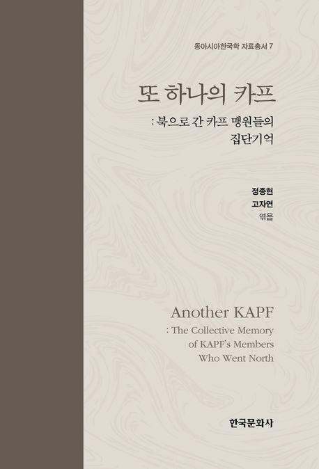 또 하나의 카프