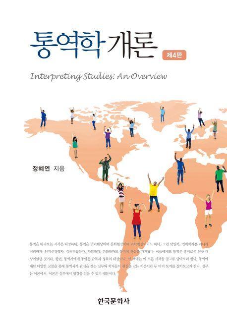 통역학개론