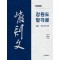 강원도 암각문 2: 동해, 삼척, 태백