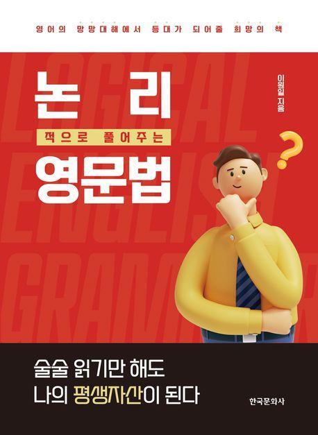 논리영문법