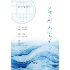 문풍지 스민 바람