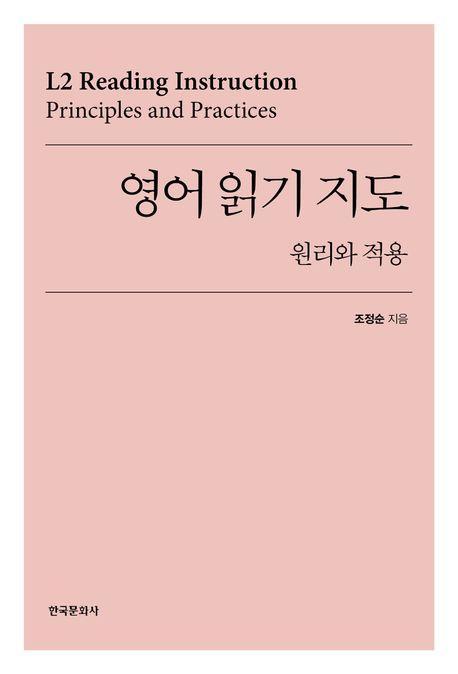 영어 읽기 지도