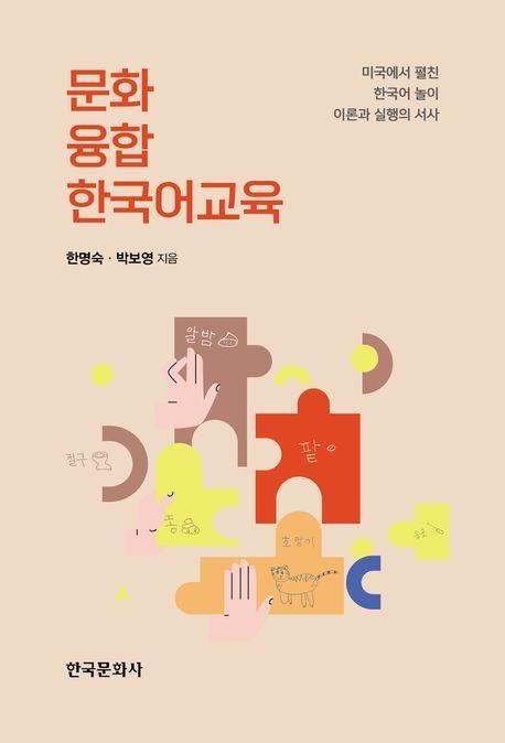 문화융합 한국어교육
