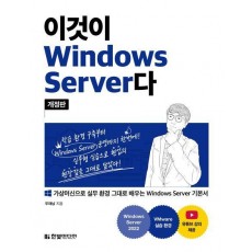 이것이 Windows Server다
