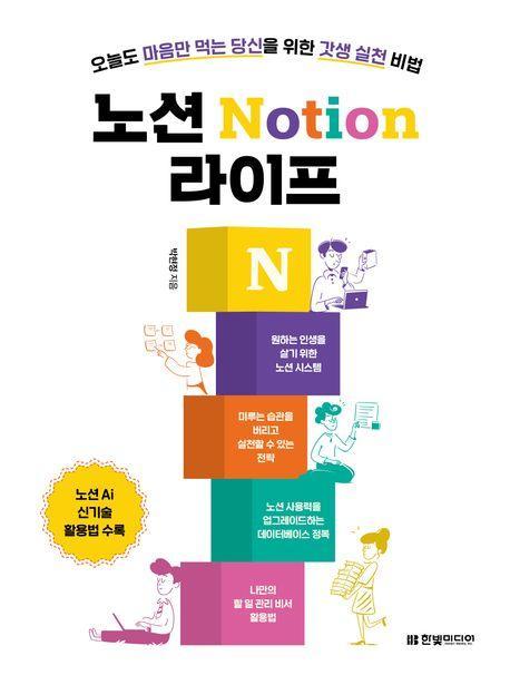 노션 Notion 라이프