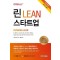 린 스타트업(10주년 기념판)