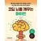 코딩 뇌를 깨우는 파이썬