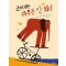 코끼리는 아무튼 안 돼!
