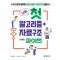 나의 첫 알고리즘+자료구조 with 파이썬