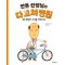 안톤 선생님의 다 고쳐 병원 2: 특별한 초대를 받았어요