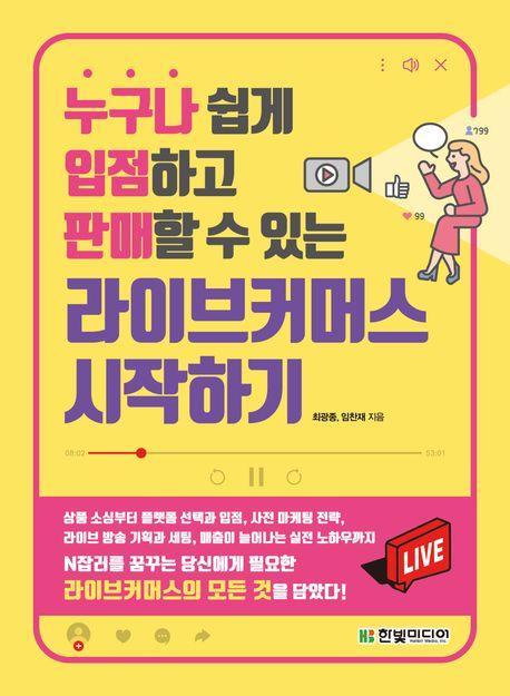 라이브커머스 시작하기