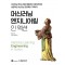 머신러닝 엔지니어링 인 액션