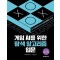 게임 AI를 위한 탐색 알고리즘 입문