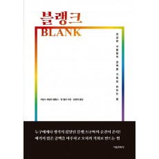 블랭크