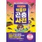 제발돼라 엉뚱한 곤충 사전 3