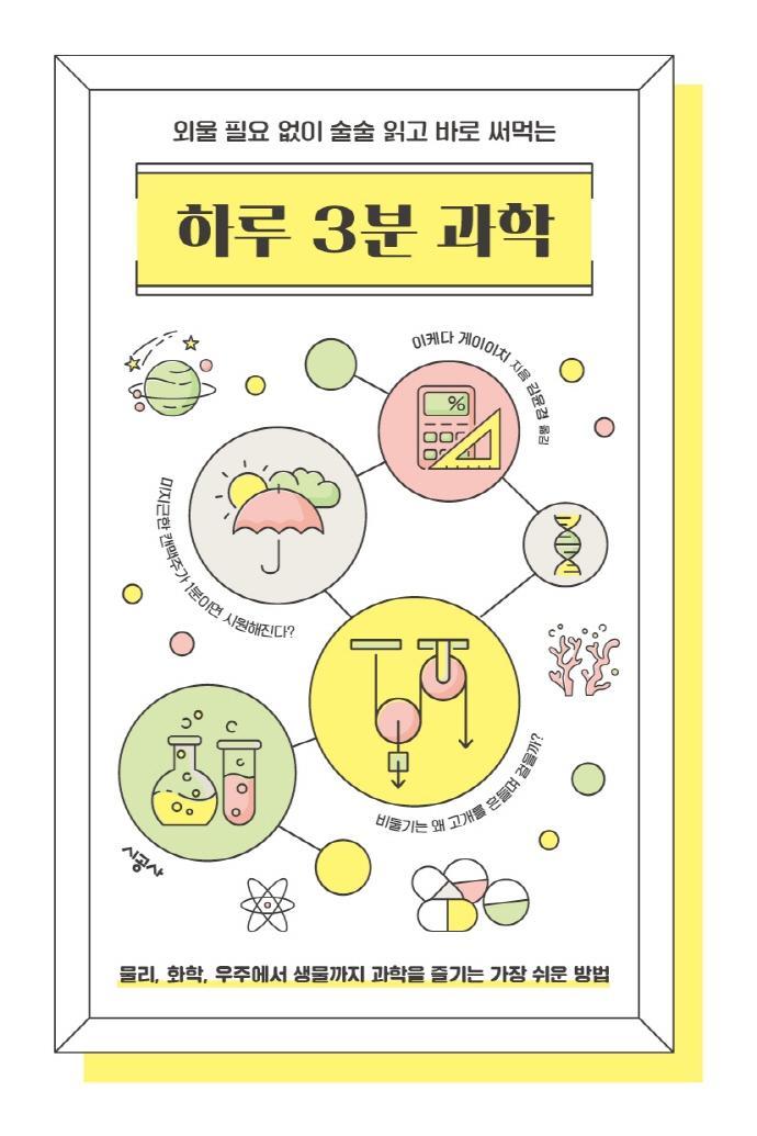 하루 3분 과학