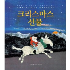 크리스마스 선물