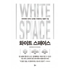 화이트 스페이스