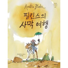 필킨스의 사막 여행