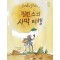 필킨스의 사막 여행