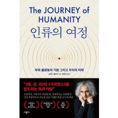 인류의 여정