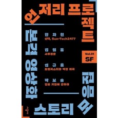 언저리 프로젝트 Vol 1 SF