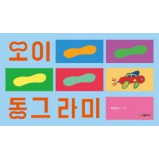 오이 동그라미