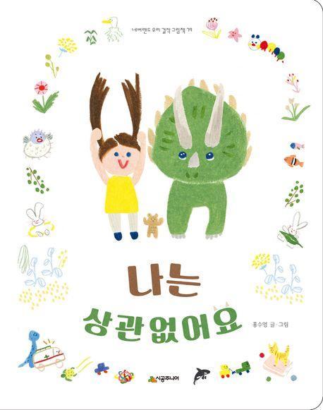 나는 상관없어요