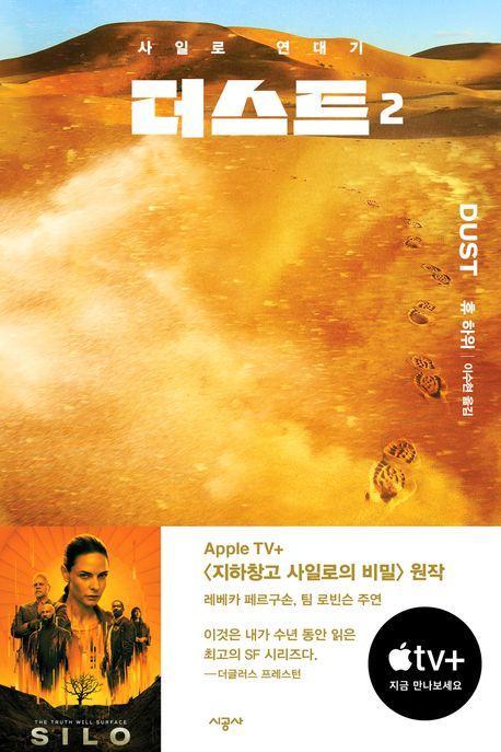 더스트 2