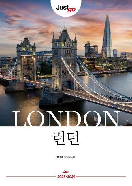 저스트고 런던(2023-2024)
