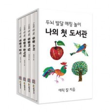 나의 첫 도서관: 동물
