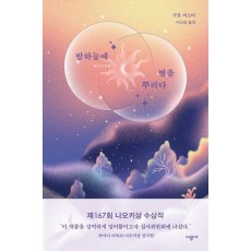 밤하늘에 별을 뿌리다