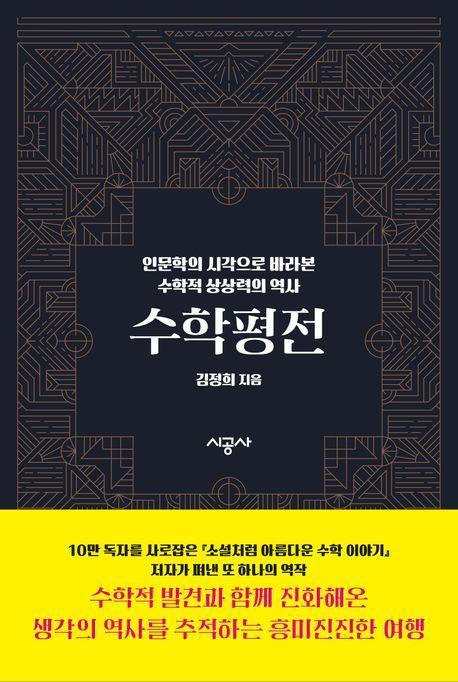 수학 평전