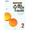 중등 2-1 수학만 기출문제집(1학기 중간고사 대비)(2023)